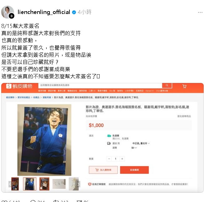 手酸了4小時!柔道女王連珍羚抓包「簽名照遭1千元轉賣」:以後不知怎麼簽…