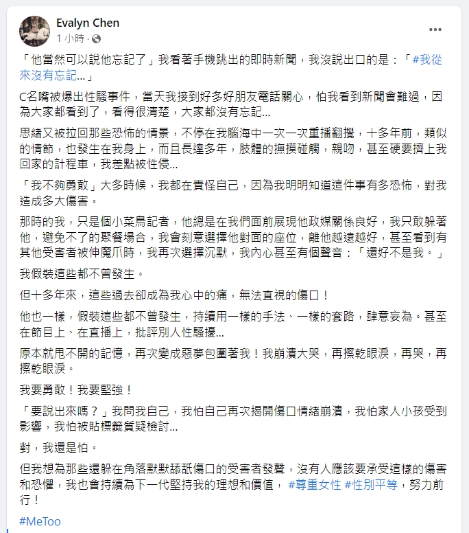 快新聞/也被C名嘴性騷! 陳乃瑜崩潰喊「從未忘記」:他硬要擠上車差點被性侵