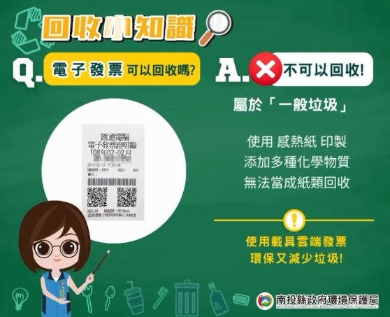 沒中獎電子發票該丟哪裡？環保局呼籲「這件事」丟錯最高罰6000元