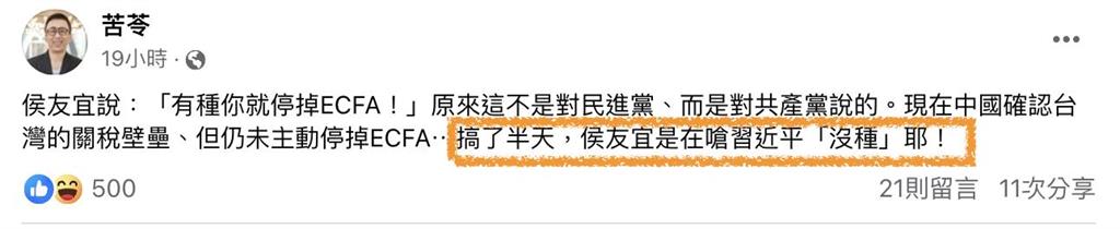 侯友宜「狂揪ECFA」真相曝?苦苓爆他嗆「習近平沒種」 謝金河補刀