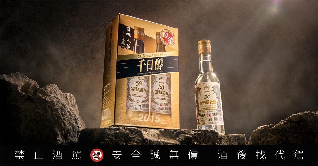 媲美萬元老酒的厚蔘香奇蹟般現蹤58金高千日醇！百味人蔘風味（厚蔘批次）珍稀問世