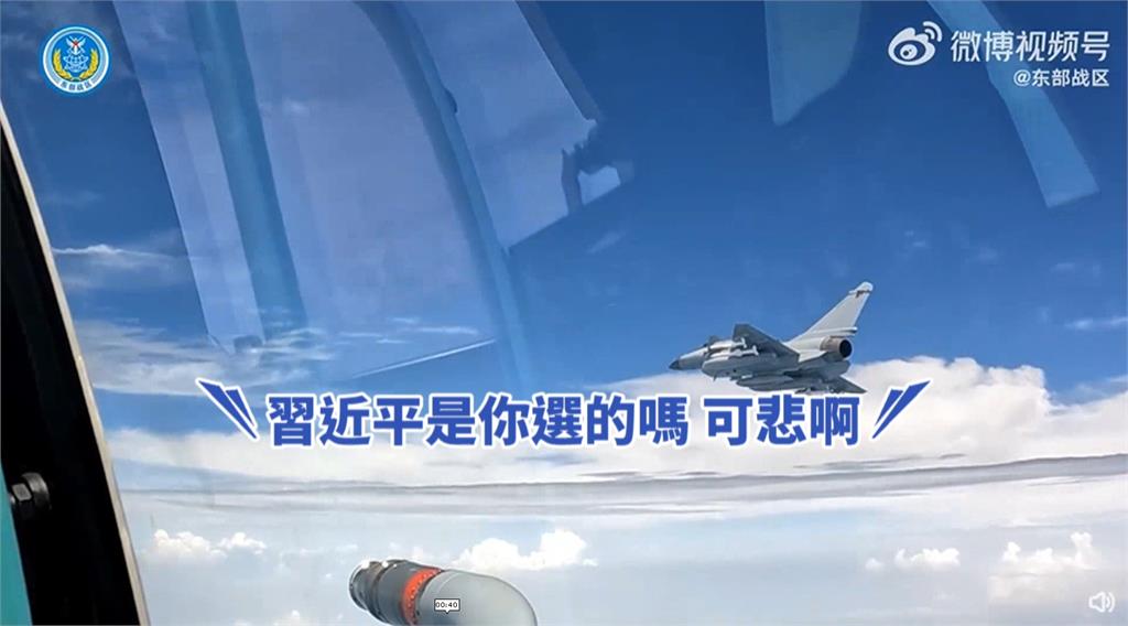 解放軍機闖我ＡＤＩＺ　疑遭我飛官嗆：知道自由是何物嗎？