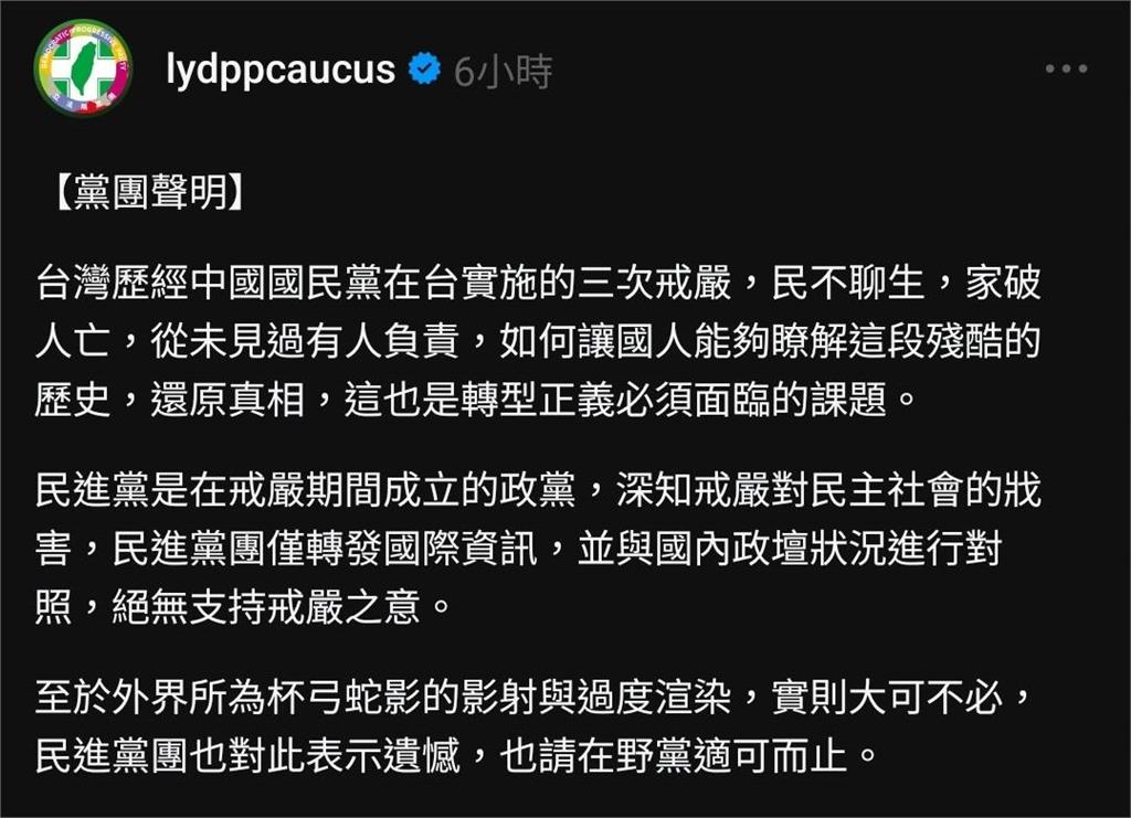 快新聞/將南韓戒嚴情勢比對藍白兩黨遭砲轟 民進黨團澄清:長期反對戒嚴
