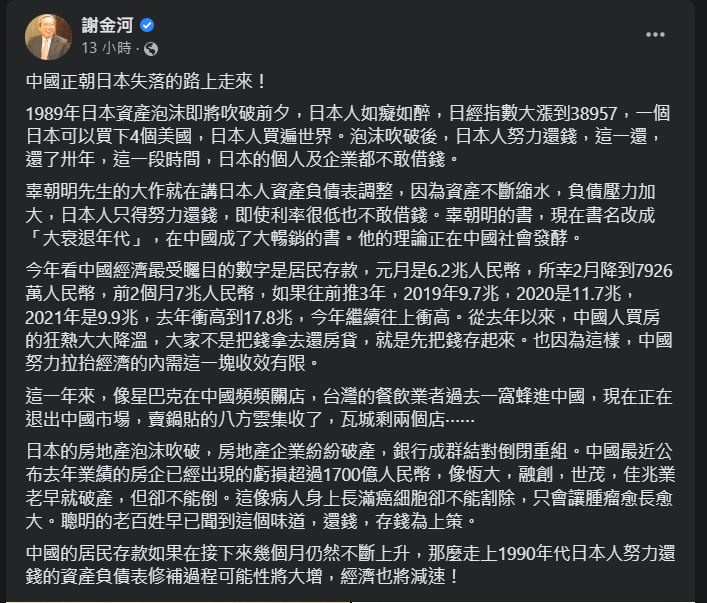 中國人瘋狂存錢「經濟內需收效有限」　謝金河分析：中國正走向日本失落的道路