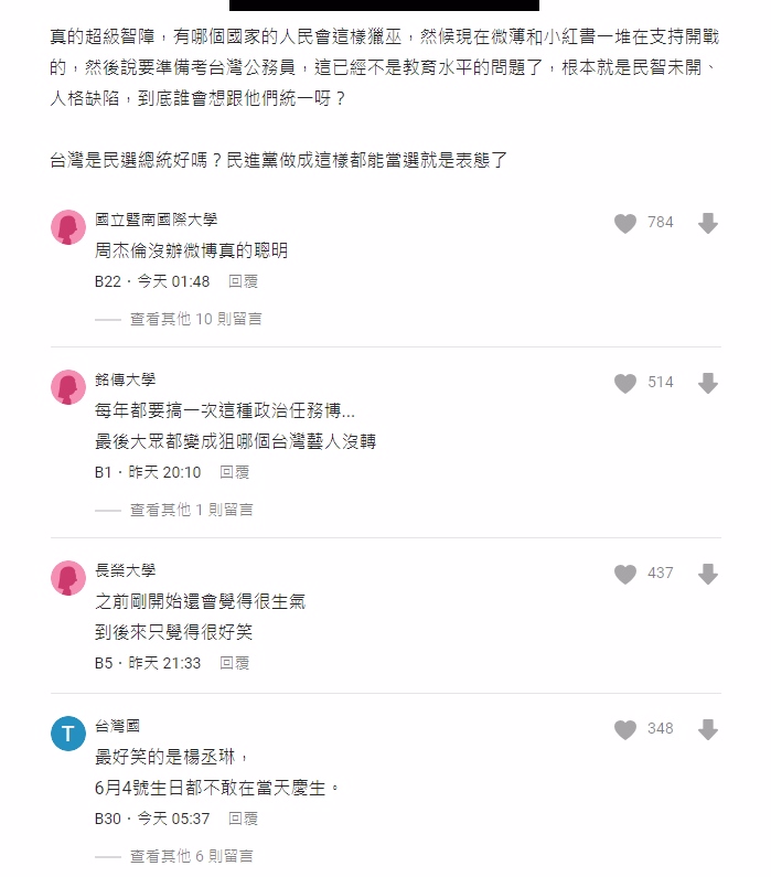 獵巫行動開始？小粉紅列表格「狙擊台灣藝人」…網見「這幕」讚周杰倫：聰明