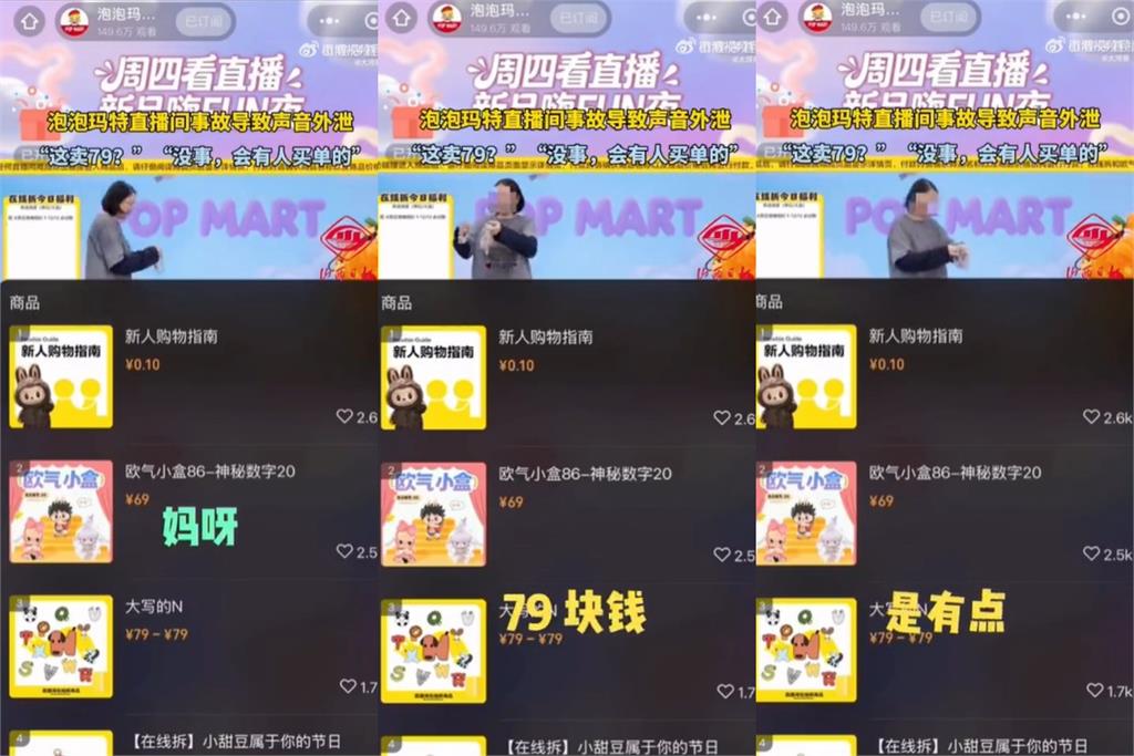 泡泡瑪特員工也喊賣太貴！官方直播突吐「這8字真心話」認了割韭菜下場曝光