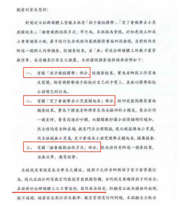「膠帶貼嘴、鎖小黑屋」林口幼兒園不只涉虐童?這行徑「違法」教育局回應了
