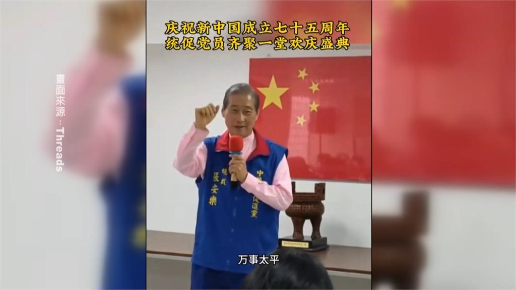 張安樂率統促黨唱中國國歌 「獻身統一大業」 民眾:想當中國人就過去