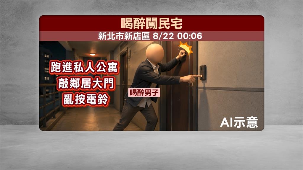 獨家！新店醉漢闖公寓狂敲門按鈴　「誤認別人家是自己家」超盧不離開