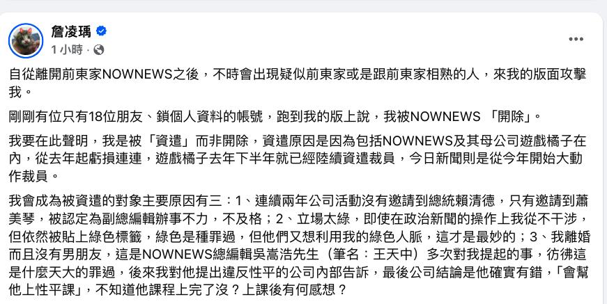 詹凌瑀「離開前東家」被攻擊！澄清「被開除傳聞」嗆他：性平課上完沒