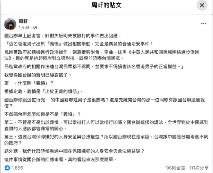 毆臉矢板明夫「國台辦護航中國男」硬扯2字！超毛真相被掀…周軒：露餡了