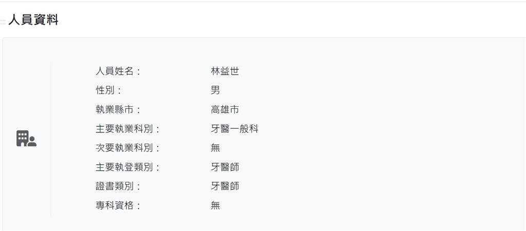 快新聞／「3323」林益世轉行當牙醫！高雄看診被認出　網：獄中K書