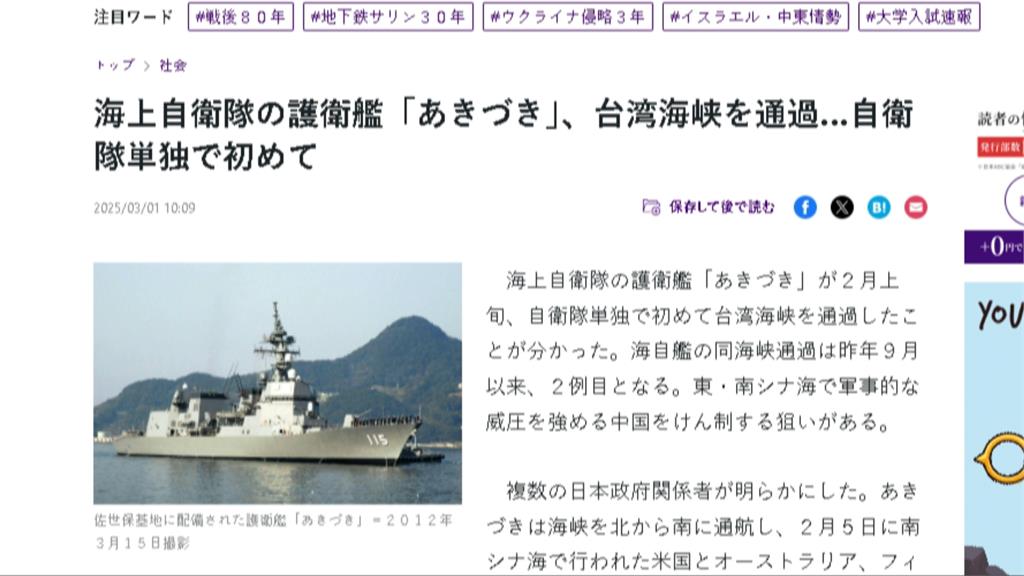 日方劍指中國! 海上自衛隊護衛艦艇首次獨自穿過台海
