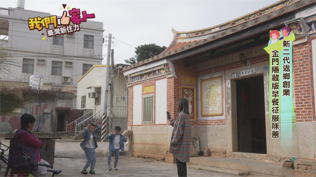 新二代返鄉創業 金門隱藏版早餐征服味蕾