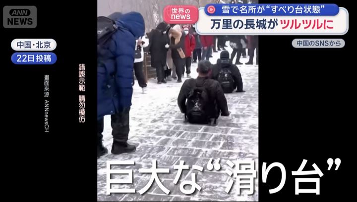 寒流發威！ 中國多地降大雪　萬里長城結冰變大型溜滑梯