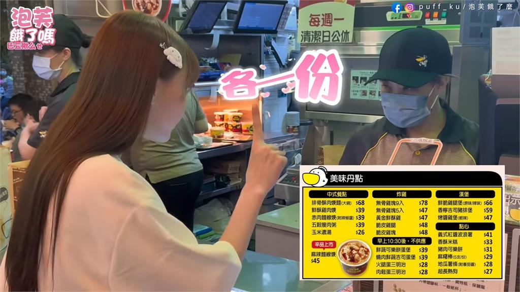 正妹挑戰吃光「速食南霸天」所有品項 店員嚇得重複確認3次:全部哦?