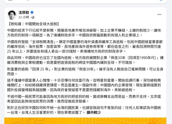中國祭1招「藏到國外也沒用」富豪急逃！沈榮欽點名國民黨：夢該醒了