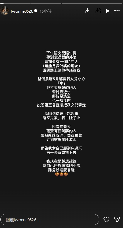 劉雨柔愛女生命遭示警！亡外婆警告遠離「它」　閻羅王託夢內容全曝光