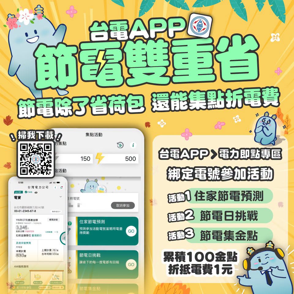 夏季電費快4千秒傻眼！他登台電APP驚見隱藏福利「1動作」現省822元