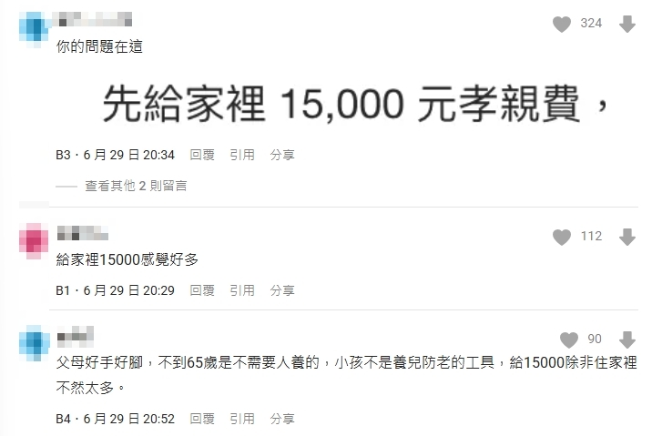 月薪4萬月底剩4000！他每月1萬5「丟這裡」掀論戰　網：不理解
