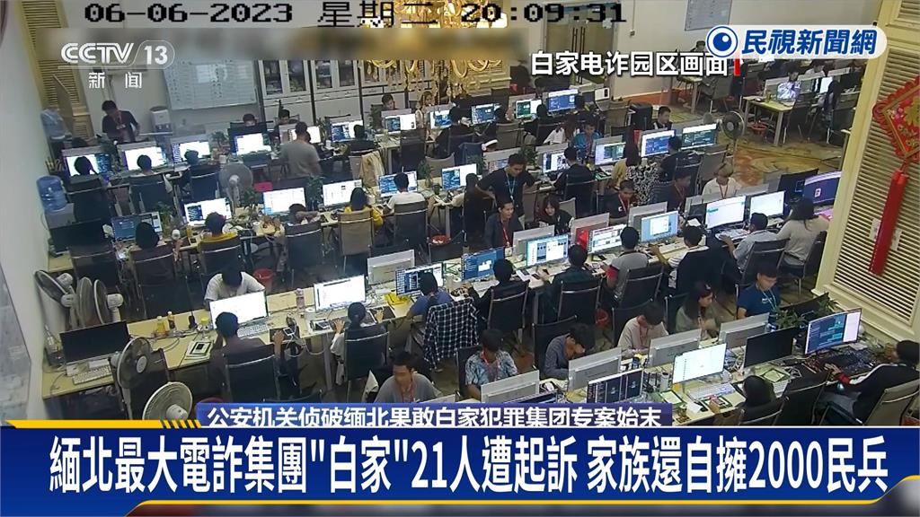 緬北電詐「白家」21人遭起訴　園區豬仔訴慘況：被毆打、關鐵籠