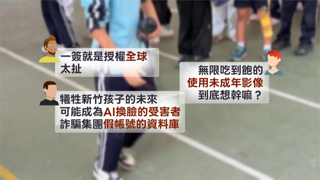 新竹某國小要求簽授權同意書？　小孩影像「永久授權」惹怒家長