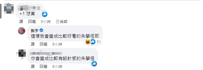 四叉貓「仿製民眾黨服」網暴動喊+1!他神回:我會變好看的朱學恆