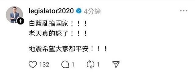 嘉義強震稱「白藍亂搞老天怒了」!莊競程急刪遭截圖…慘被網友圍剿
