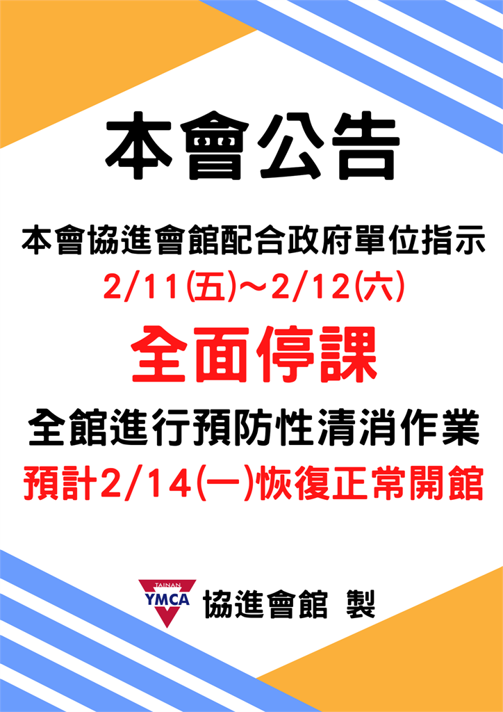 快新聞/台南某私校疑爆「學生確診」 校方急公告:延後開學日