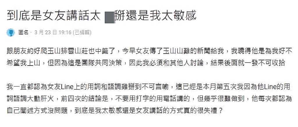 他硬要爬玉山!女友怒發山難新聞酸「掛了我去靈堂開轟」⋯律師看傻:還不分?