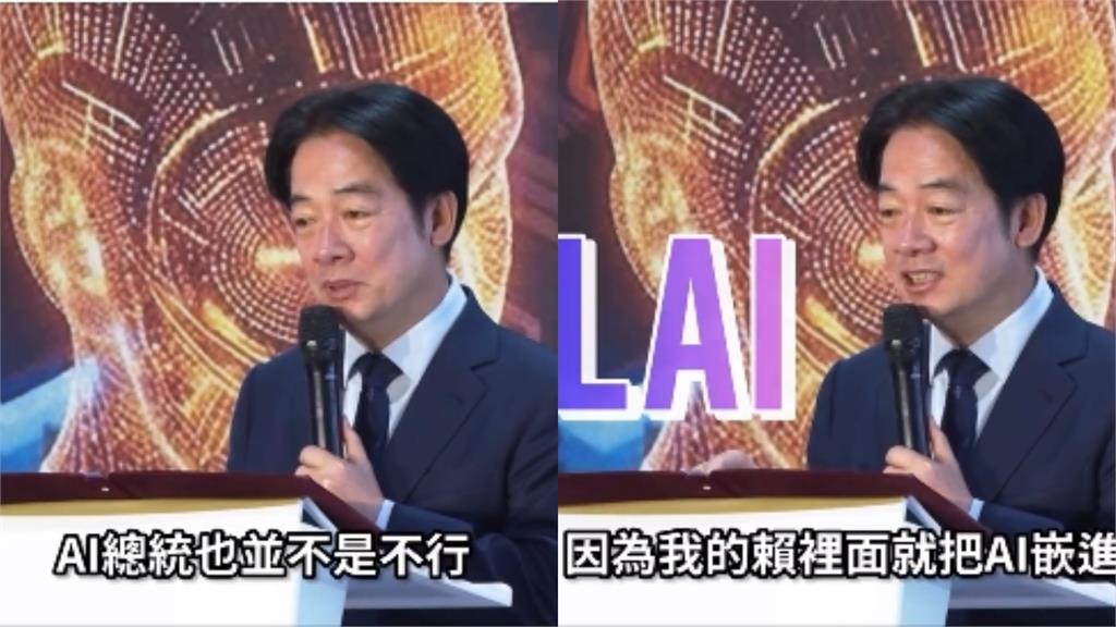 賴清德突欽點「3AI人才」！蔡英文神回「總統級諧音哏」網笑：冬天更冷了…