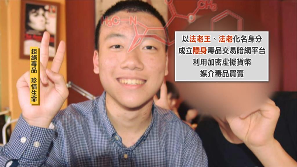 台大學霸淪國際30億大毒梟 傳認罪咬出共犯躲終身監禁