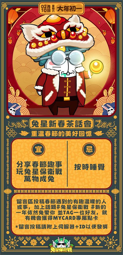 歡慶龍年喜氣到!《兔星保衛戰》攜新春活動跟大家拜個好年!