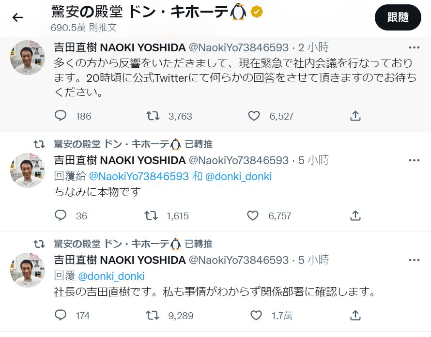 唐吉訶德吉祥物企鵝傳交接為「它」 社長一度稱「不知情」:召開緊急會議討論