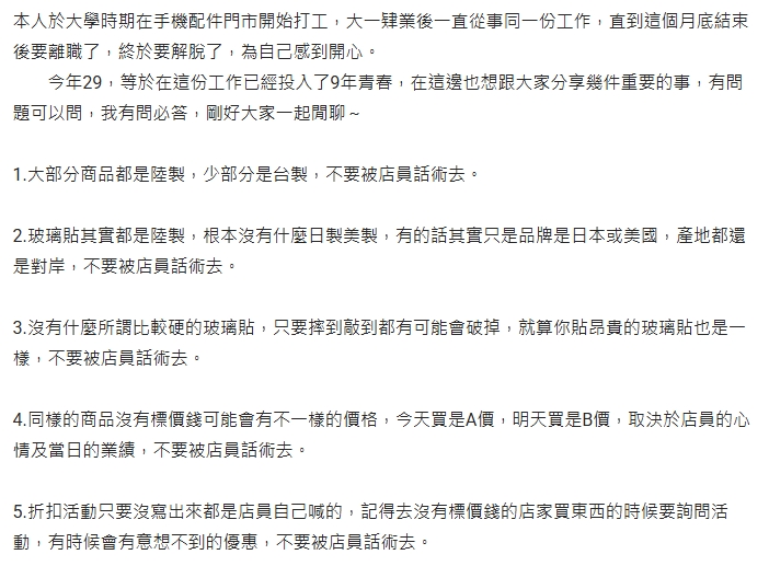 手機玻璃貼「日製+100元」水很深?離職店員親揭「真相」:都是冤枉錢