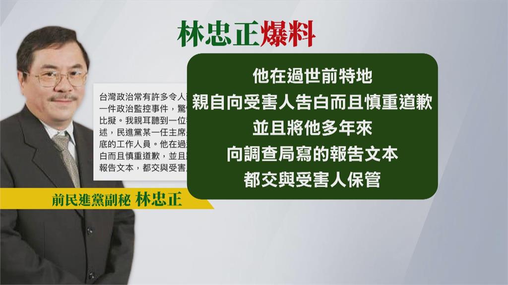 江鵬堅被爆料是調查局幹員...民進黨線民風暴　蔡英文：轉型正義不是清算也不是鬥爭