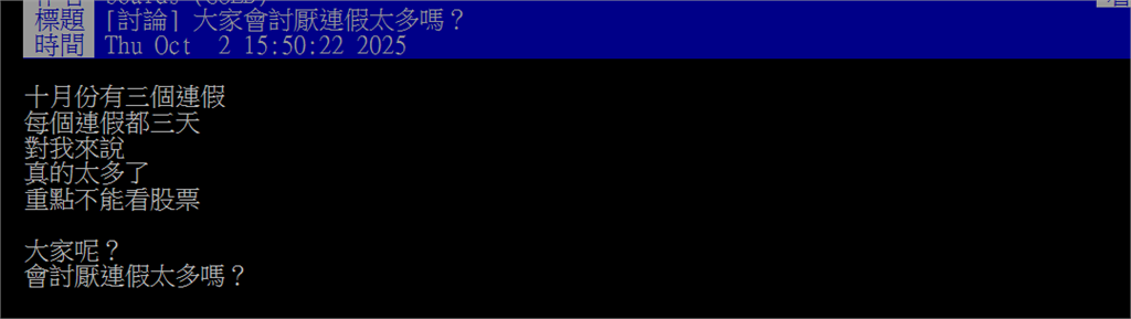 10月連假太密集反害慘社畜?上班族嘆「回來像地獄週」進度堆成山超痛苦