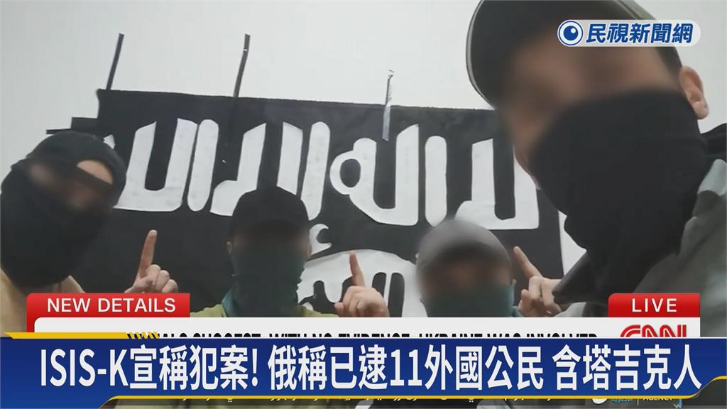 ISIS-K攻擊俄音樂廳重創 嫌犯受審畫面曝光!