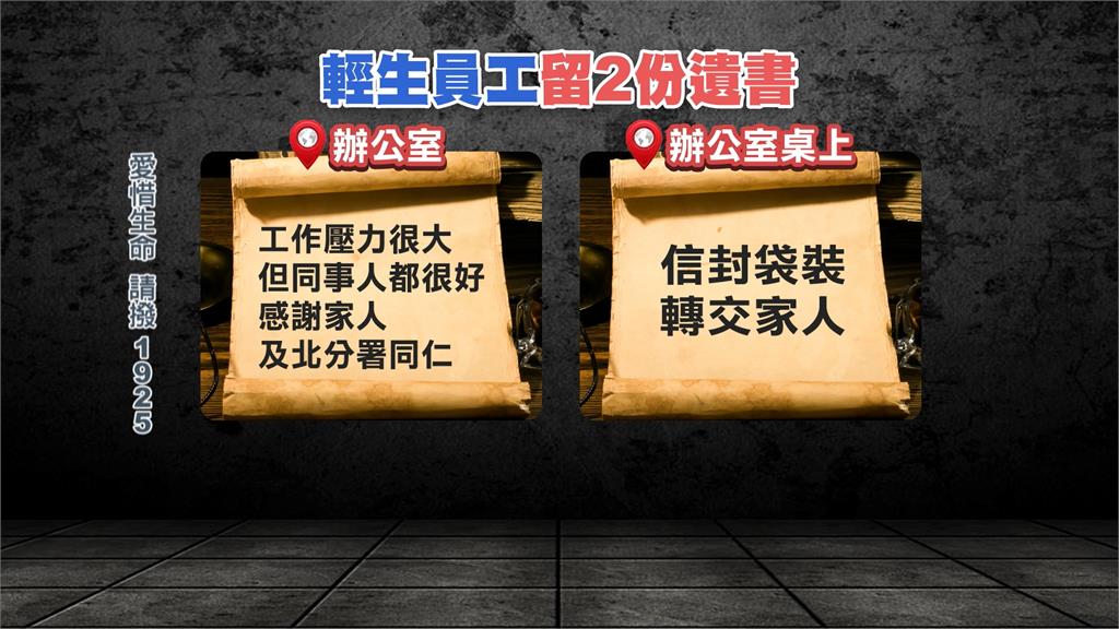 勞動部輕生員工留兩份遺書離世 家屬盼別打擾只求真相水落石出