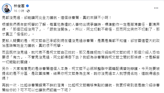 快新聞／柯文哲自曝沒見過徐春鶯　他酸：沒見過還護航「來頭不小」