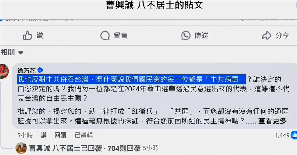 曹興誠下戰帖邀辯論 徐巧芯:中選會辦的一定參加