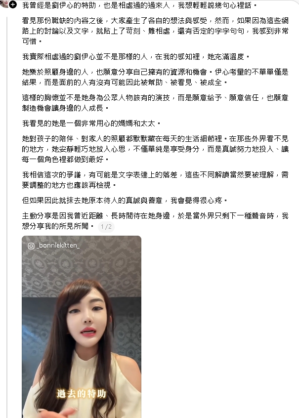 劉伊心