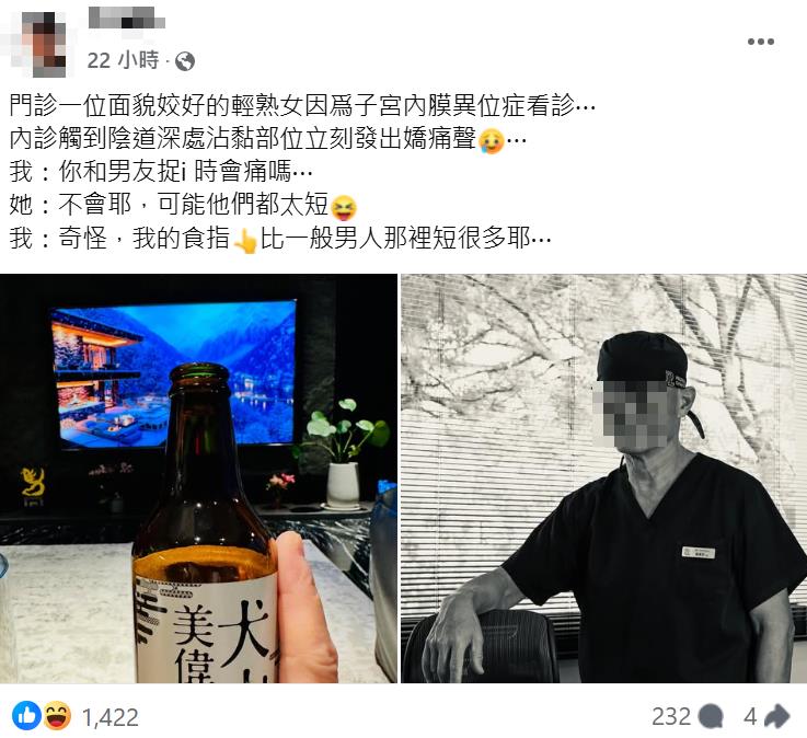 婦產科名醫曝「看診對話」遭轟性騷!他喊冤「絕沒意圖」還原真相:酸民好可怕