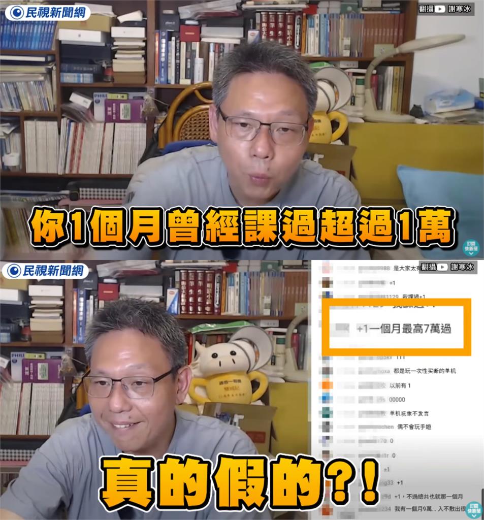瘋狂輸出「砲沈伯洋玩手遊」年砸十多萬！謝寒冰「超跩問1句秒縮」急道歉