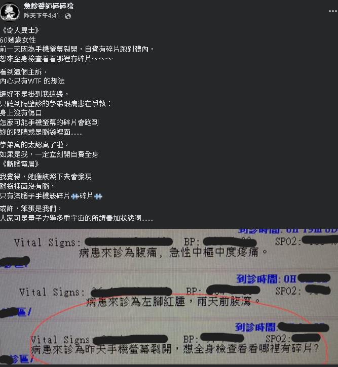 病患因「手機螢幕裂開」慌張掛急診！「12字理由」曝醫師超傻眼
