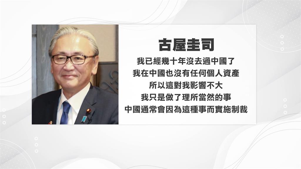 友台遭中國制裁.凍結財產 日議員古屋圭司:影響不大