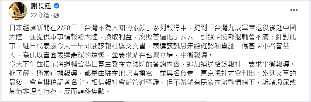 快新聞／要求《日經》平衡報導！　謝長廷：將馮世寬答詢內容送給報社