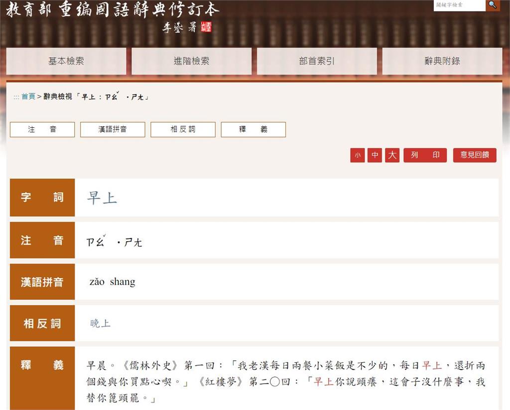 讀音又改?早上不念「ㄕㄤˋ」被笑沒讀書…內行曝「真相」教育部給解釋