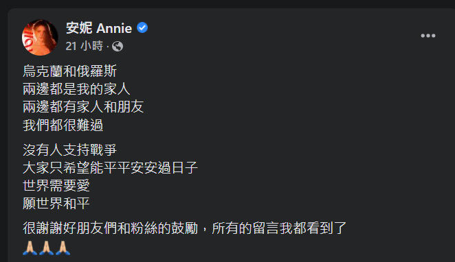安妮無辜遭網友出征罵爆!炎亞綸看不下去強調沒必要遷怒「沒人想要戰爭」