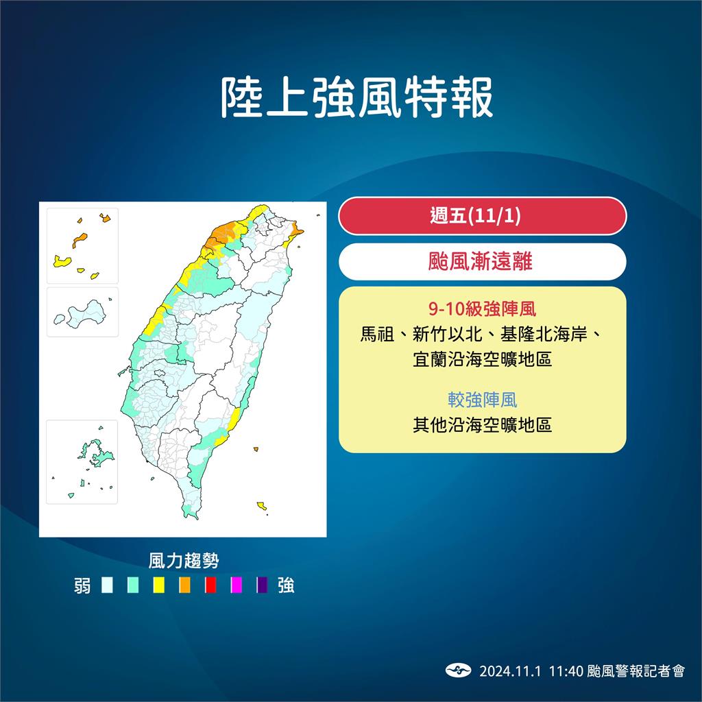 快新聞／康芮陸警解除了！估深夜減弱為熱帶低壓　解除海警時間點曝